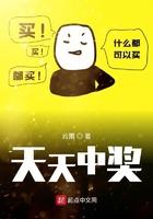 天天中奖的动物打一准确生肖