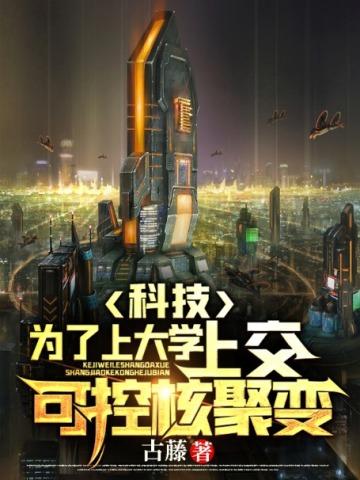 上交可控核聚变免费
