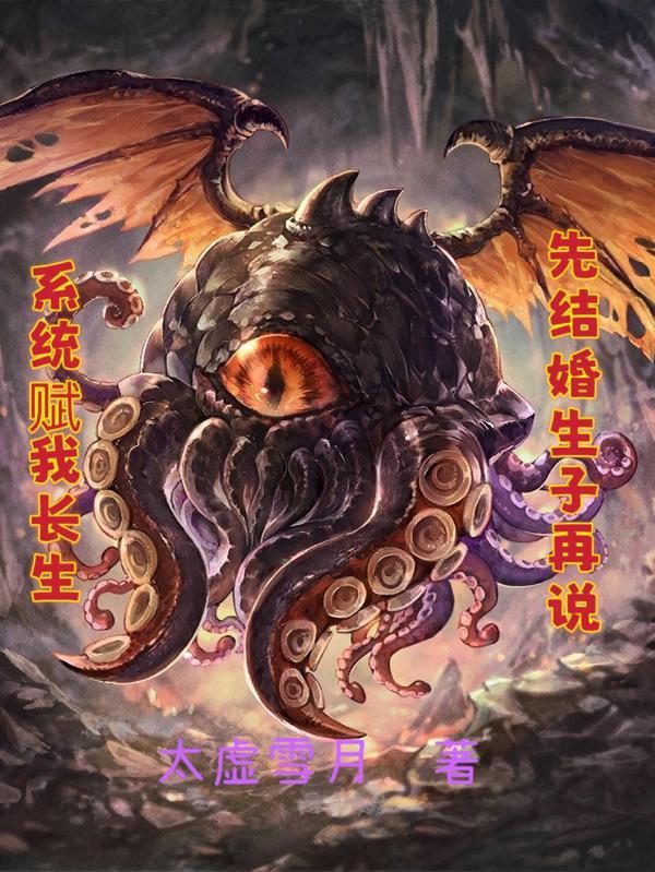 长生被撅了二十年