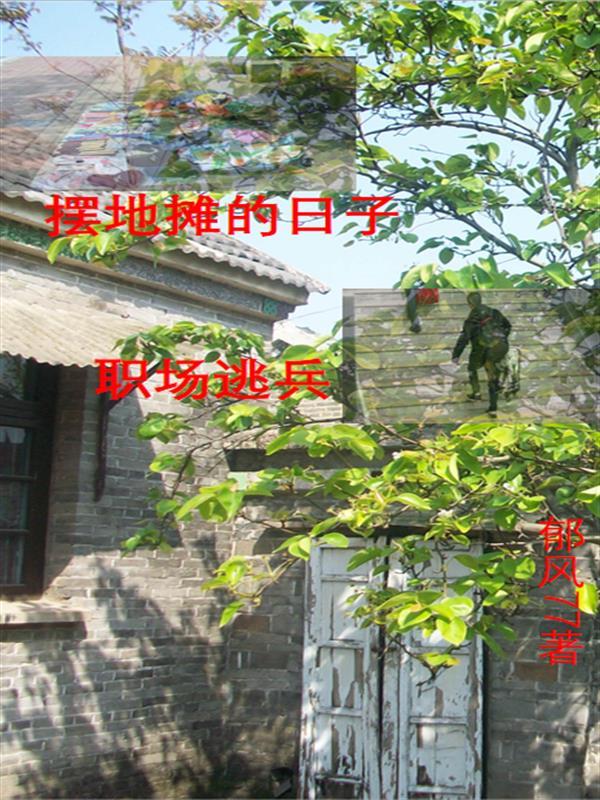 摆地摊的季节