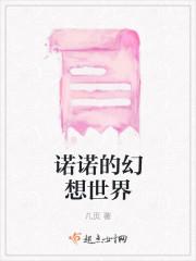 诺诺的日常