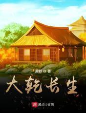 大乾长生txt八零电子书