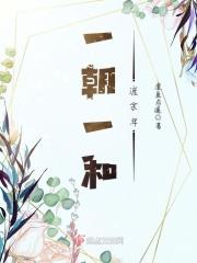 一朝欢无弹窗免费阅读