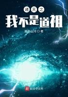 诸天之我不是道祖书阁网