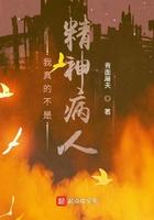 我真的不是精神病人 青面屠夫
