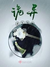 诡异求生指南兔子