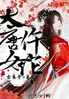 大唐女仵作完整版