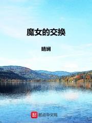魔女的最后和那个客人在一起了免费观看动漫