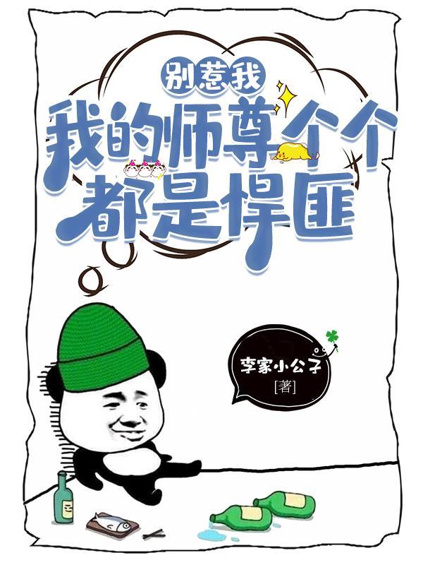 别惹我师傅是女帝剧情