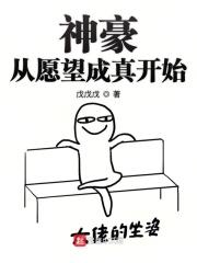 神豪从逆袭人生开始