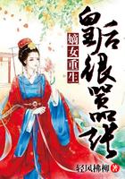 重生皇后很嚣张全文免费阅读番外