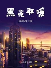 晚上取暖