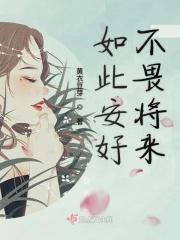 安好意思
