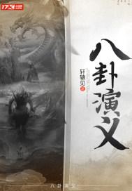 八卦原文