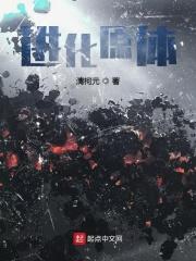 原始进化过程图解