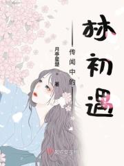传闻中的大叔文免费阅读