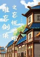 电影忘忧酒馆