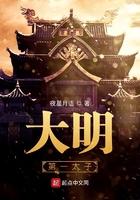 大明第一太子朱标能力有多强