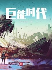 巨能集团总经理