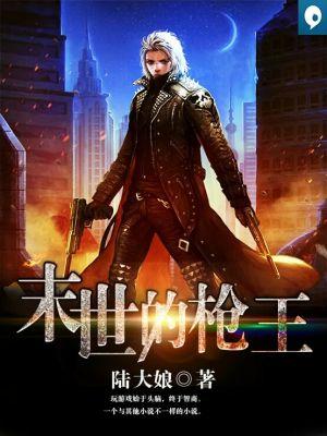 末世枪战排行榜