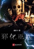 邪巫