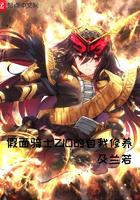 假面骑士zio的自我修养起点中文网