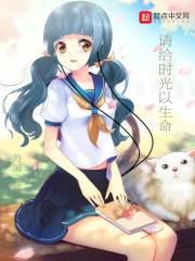 给时光以生命什么意思