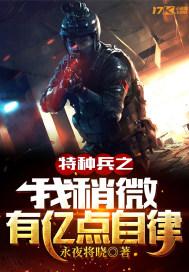 特种兵之特别有种