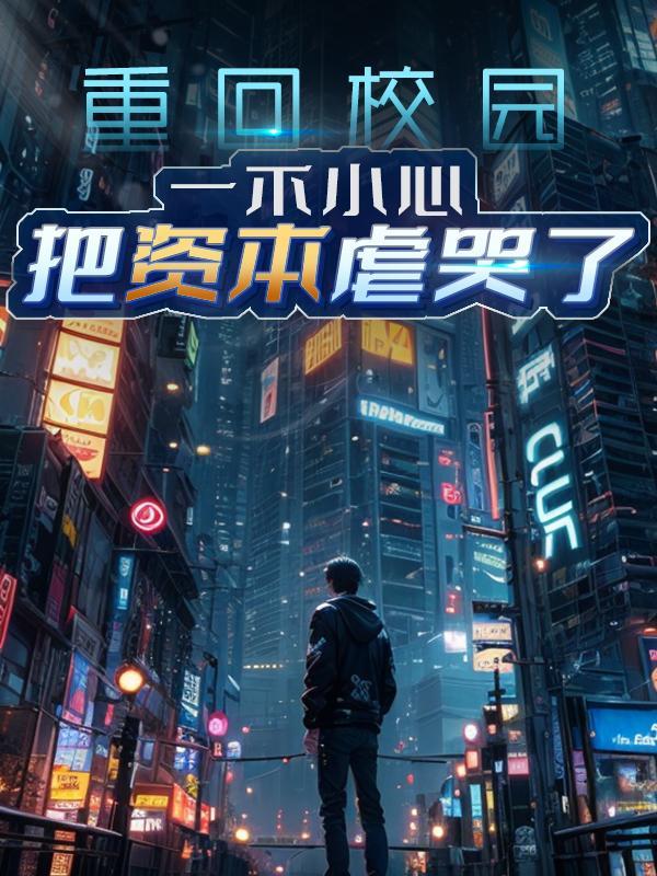 重回校园免费安装手机版