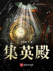 集英殿图片