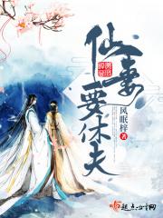 仙妻休想逃漫画
