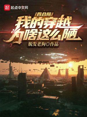 四合院之我竟穿越成棒梗