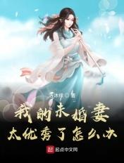 我的未婚妻不介意