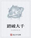 踏破千山万水下联怎么对