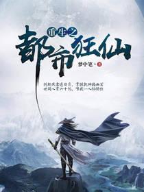 重生之都市狂仙秦烟儿