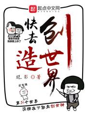 创造世界快玩