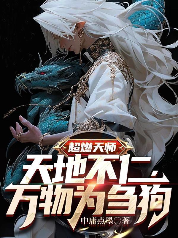 天师之上在线阅读