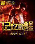 记忆触发