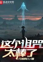 这个诅咒太棒了第二季