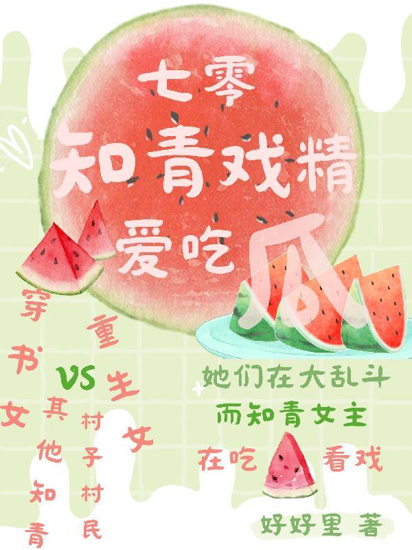 七零知青文