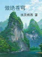 傲立苍穹