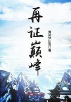 再证巅峰 黄粱梦庄周