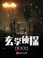 玄学侦探事务所 中年咸鱼