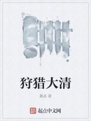 狩猎1