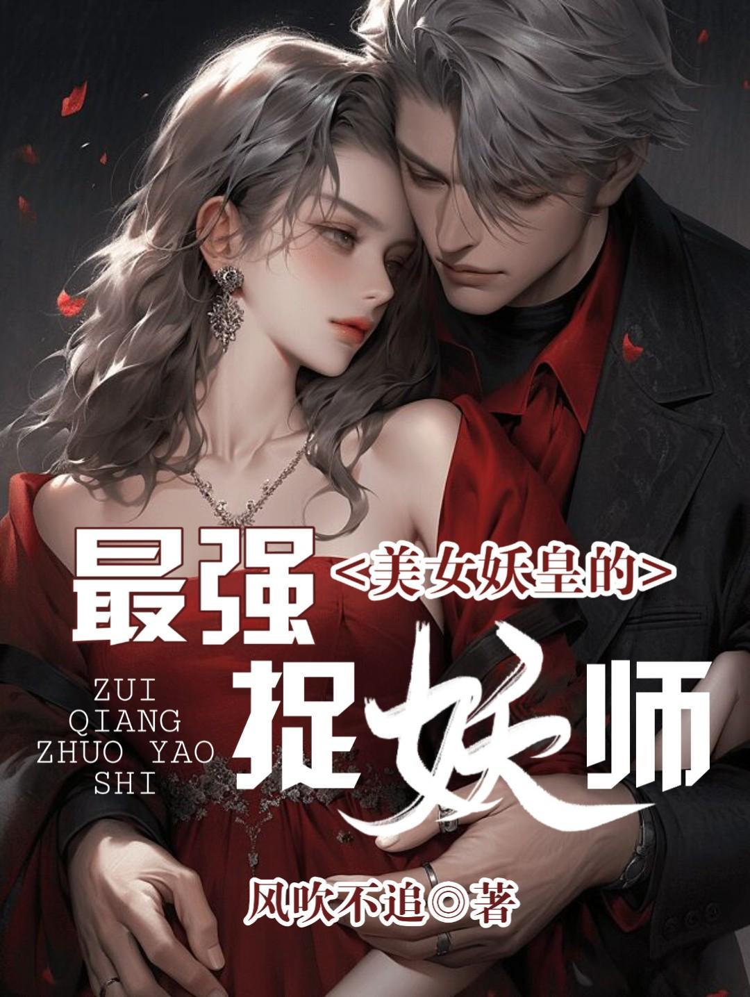 妖界十大美女