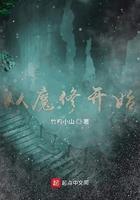 从魔修开始无弹窗