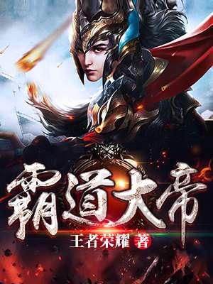 笔趣阁霸道大帝
