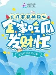 玄门祖奶奶