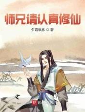 师兄请按剧情来漫画全部