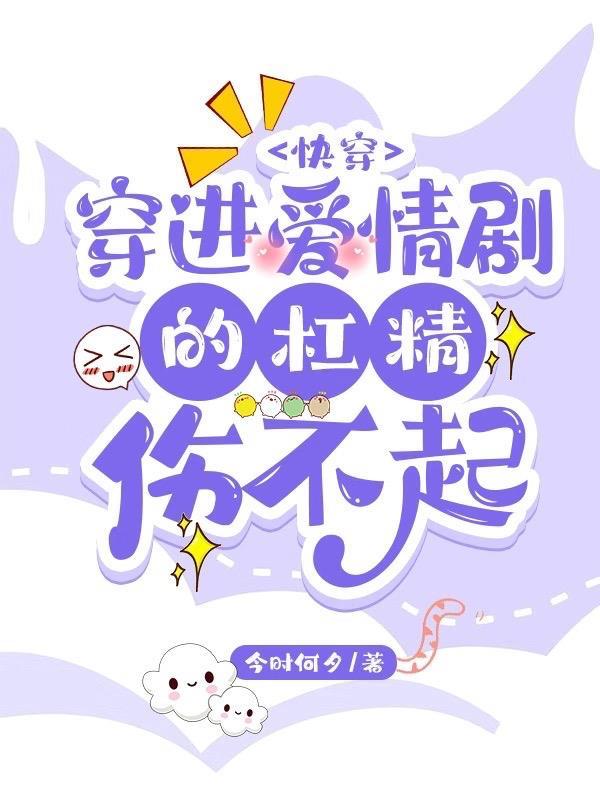 快穿戏精穿进苦情
